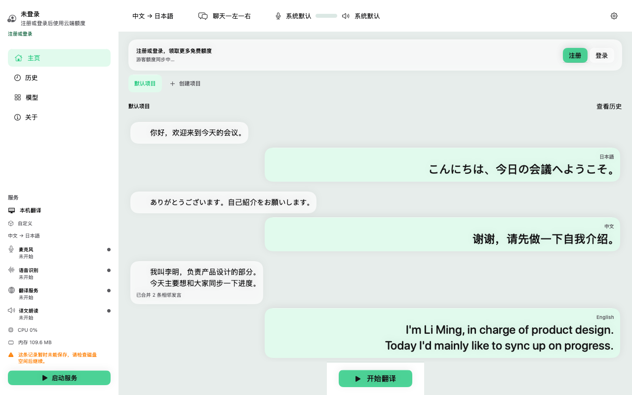 채팅 레이아웃의 SyncTrans 메인 창. 왼쪽에 원문, 오른쪽에 번역, 사이드바에 서비스 목록과 언어 쌍이 있습니다