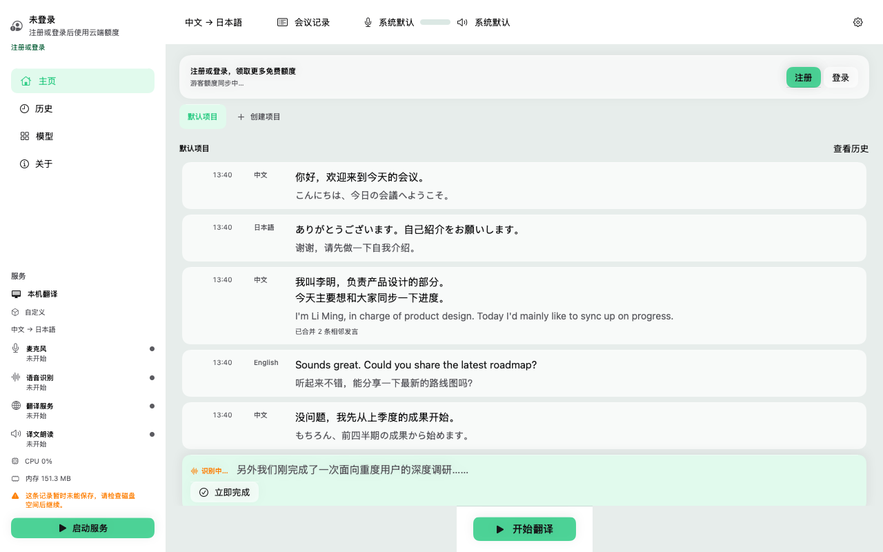 모든 발언을 순서대로 번역과 함께 나열한 SyncTrans 회의록 레이아웃